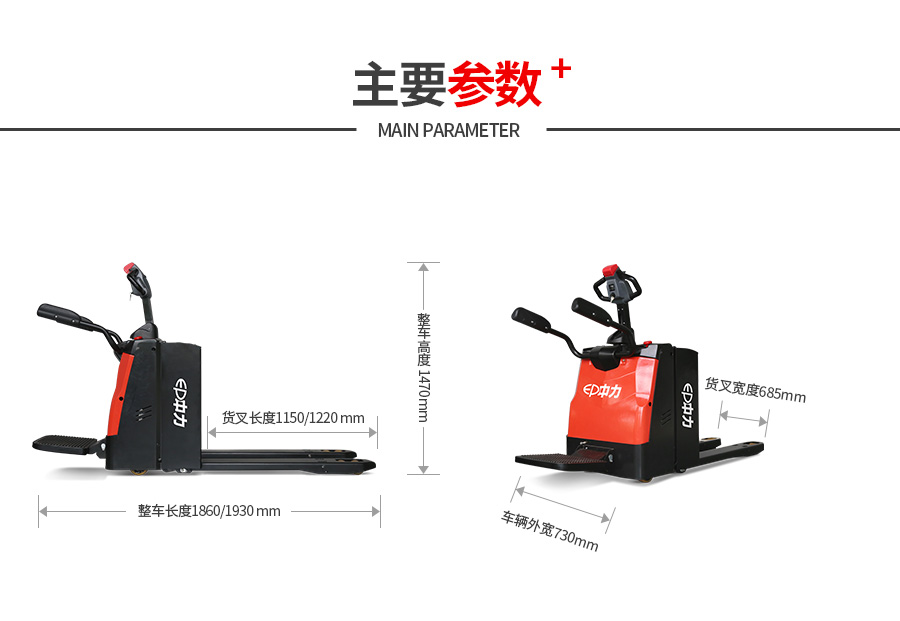 RPB201Z/RPB201HZ 2.0噸電動搬運車, 28唧車設備 28FORKLIFT EQUIPMENT